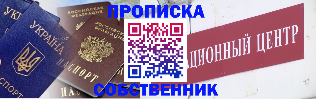 прописка штамп в Лысьве