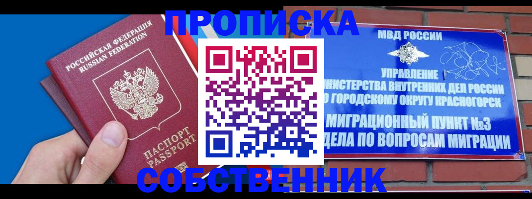 прописка штамп в Лысьве